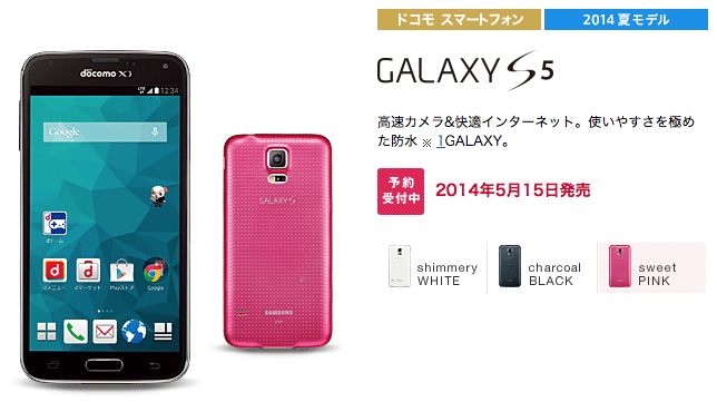 NTT DoCoMo Galaxy S 5